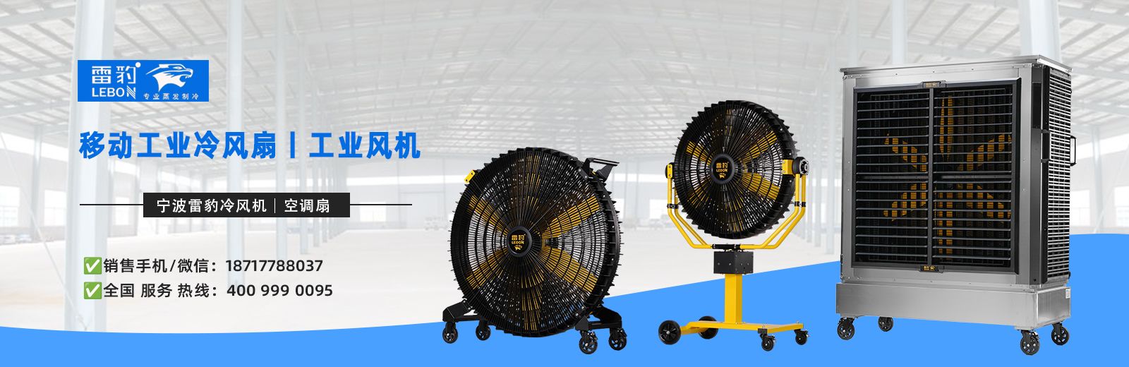 雷豹冷風(fēng)機(jī)