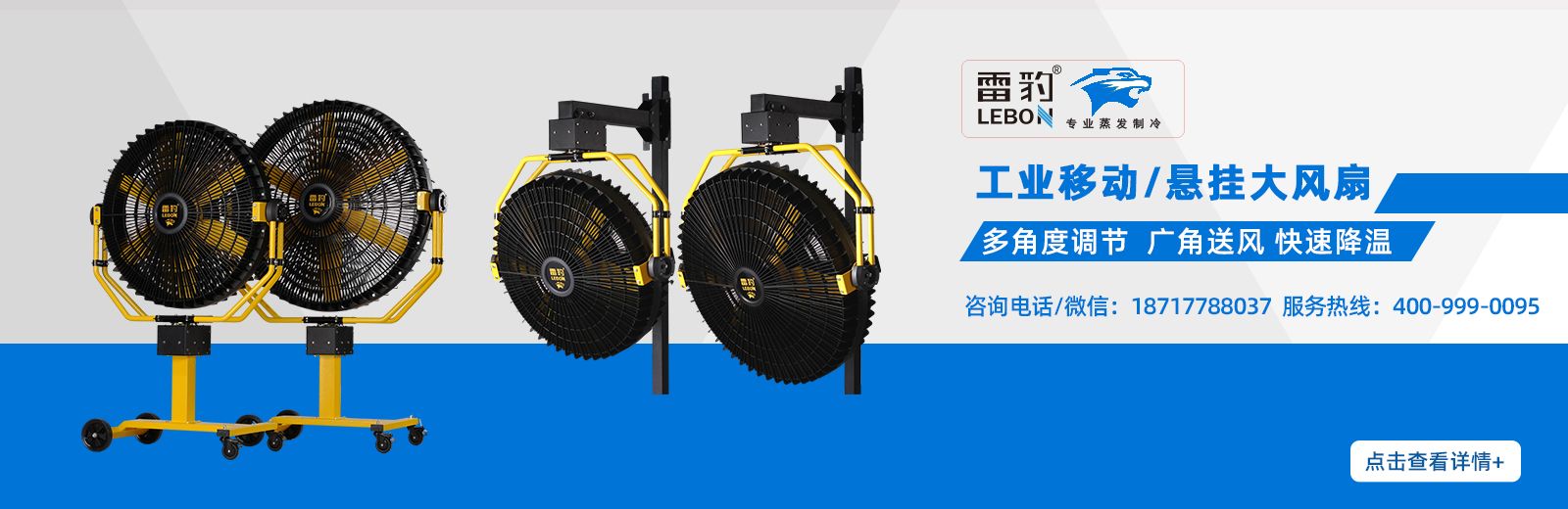 雷豹冷風(fēng)機(jī)